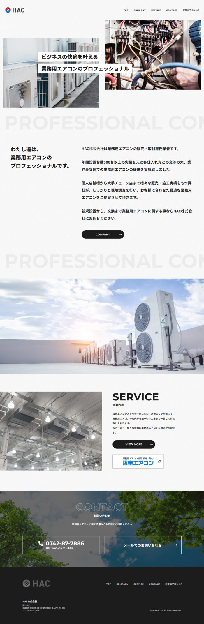 HAC株式会社トップページ