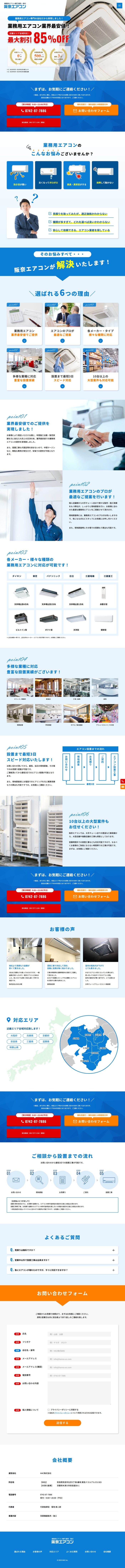 阪奈エアコントップページ