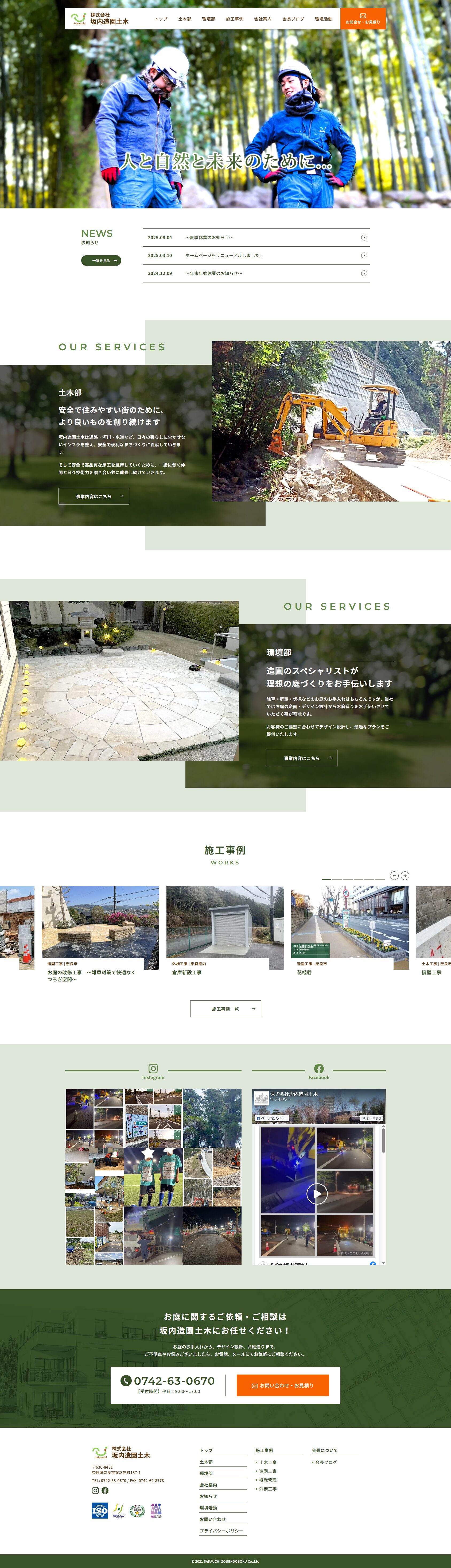 株式会社 坂内造園土木トップページ